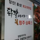 닭발이야기 이미지