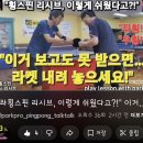 "좌횡스핀 리시브, 이렇게 쉬웠다고?!" 이거 보고도 못 받으면 라켓 내려 놓으세요!" 이미지