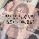 더블유(W)헤어 - 강북구 | 용호동 중단발 레이어드 C컬펌 손질 쉬운 펌 전문 마노드제이미 w용호점 정완 디자이너 헤어컨설팅 후기