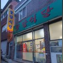 꽃담식당 이미지