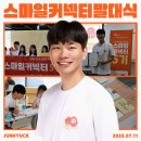 스마일스넥바 | [공지] 스마일커넥터 5기 발대식 후기🧡