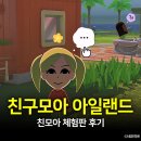 구슬모아 | 친모아 체험판 후기 (친구모아 아일랜드, 닌텐도 스위치2 게임 추천)