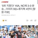 '5위 지켰다!' KIA, ㅇㅇ에 3-0 완승...이의리 9승+류지혁 4안타 [창원 리뷰] 이미지