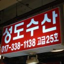 성도식당 - 안산시 단원구 | 성도식당