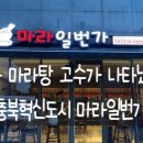 마라일번가