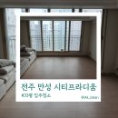 시티프라디움2차아파트경로당 | 전주 덕진구 만성 시티 프라디움 입주청소 33평, 깔끔한 이사청소 올클린