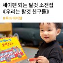 탈것 | 세이펜 되는 탈것 소전집 추천 우리는 탈것 친구들 후기
