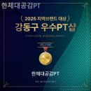 한체대 공감 PT | 고덕동 헬스장 한체대공감PT 퍼스널 트레이닝 전문인 곳