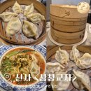 삼창사 | 신사 가로수길 딤섬 맛집 추천 "삼창교자" 솔직후기 | 가성비 맛집 메뉴 가격