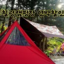 강원도힐링캠핑장 이미지