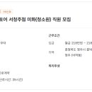 [삼구아이앤씨] 삼성스토어 서청주점 미화(청소원) 직원 모집 이미지