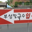 부성손칼국수 이미지