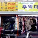 낙원이발 - 보성군 홍암로 22 | 낙원이발