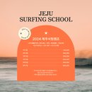 [공지] [제주도/서귀포] 중문 제주서핑스쿨 레벨업 캠프 소개 및 영상 리뷰 후기