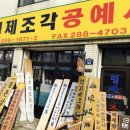 뚝배기영양탕