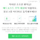 포스팅 31개로 애드포스트 수익 대상이 되었어요 가입 / 등록 과정 신청후기