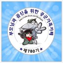 🎉🎊🎁최강명품 780기 7월9일(월)상병진급 및 300일 축하 모임 후기🎁🎊🎉 이미지