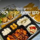 CU 계룡두마점 | 포항 장성동 치킨 맛집 치밥 도시락 하나로 한끼 해결 냠냠숯불두마리치킨