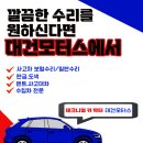 대건모터스 - 강서구 양천로47가길 16 | 대건모터스