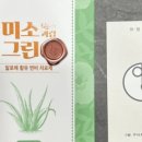 미소생약