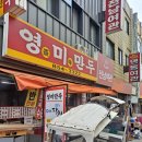 전북 익산)영미만두