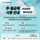 (주)하드우드