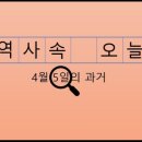 4월 5일, 과거의 오늘