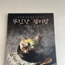 무진장면옥 이미지