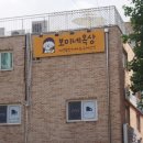 보미네옥상 이미지