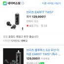 브리츠 EARFIT TWS7 무선이어폰 이미지