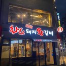 부산 남구 문현동 맛집 화화돼지왕갈비 단체 회식 가능한 고기집
