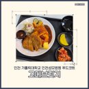 [인천/부평] 가톨릭대학교 인천성모병원 푸드코트 고메브릿지