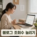 [판다랭크] 블로그 성장을 도와주는 유능한 비서 채용