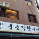 둥둥막창 이미지