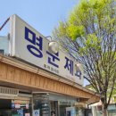 남원빵집 명문제과 솔직후기