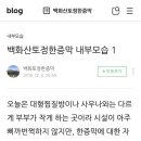백화산토정한증막 이미지