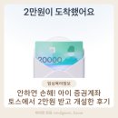 안하면 손해! 아이 증권계좌 토스에서 2만원 받고 개설한 후기