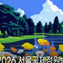 나들정원