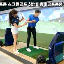 정읍스크린골프존 이미지