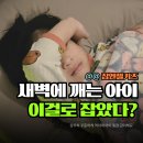 새벽즈음 | 아기 통잠 상추차 잠엔젤 키즈 후기 새벽에 깨는 아이 이걸로 잡았다