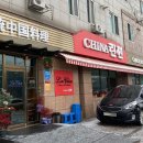 중식당 이미지