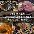 고깃리88번지 부산사직점 이미지