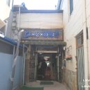 스쿠버해물촌 이미지