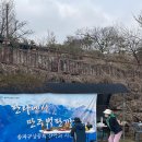 23년 송파구상공회 산악회 시산제 및 척사대회(230325) 이미지