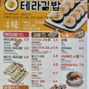 테라김밥월곶점 이미지