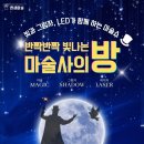 반짝반짝 빛나는 마술사의 방 이미지