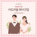 어도러블메이크업
