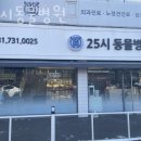 25시 동물병원 이미지