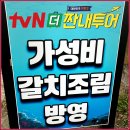 한라카공업사 | 제주공항맛집 황해식당 현지인이 추천하는 가성비 제주공항갈치조림 후기