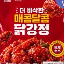 즉석닭강정 이미지